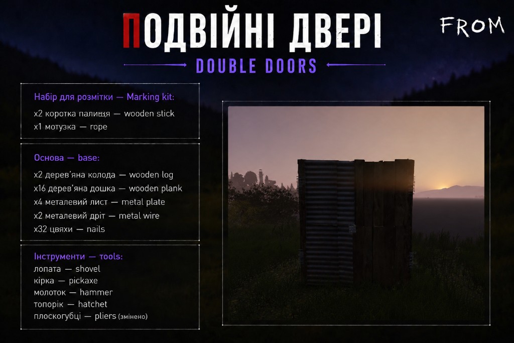 Double doors